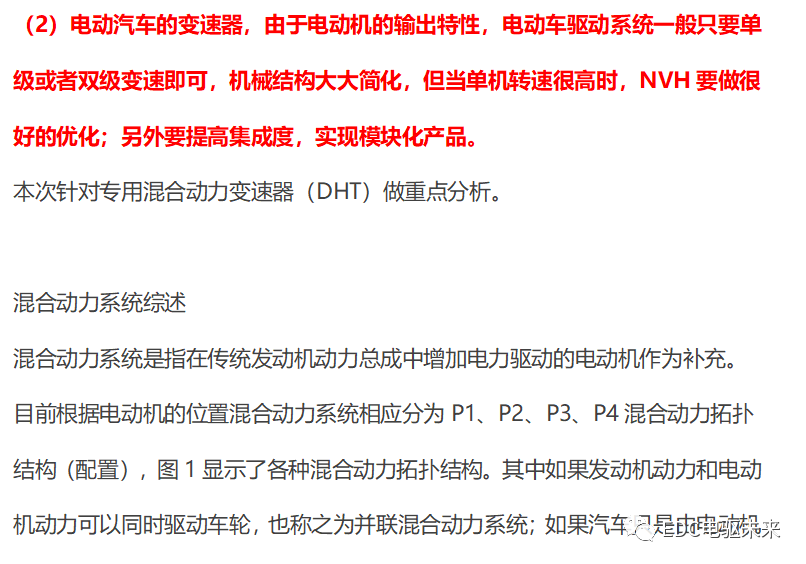 国内外混动技术盘点及深度解析(上)的图2